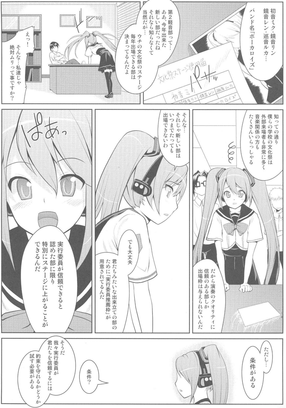 [Setsunasamidare] Hatsunetsu Miku Time page 3 full