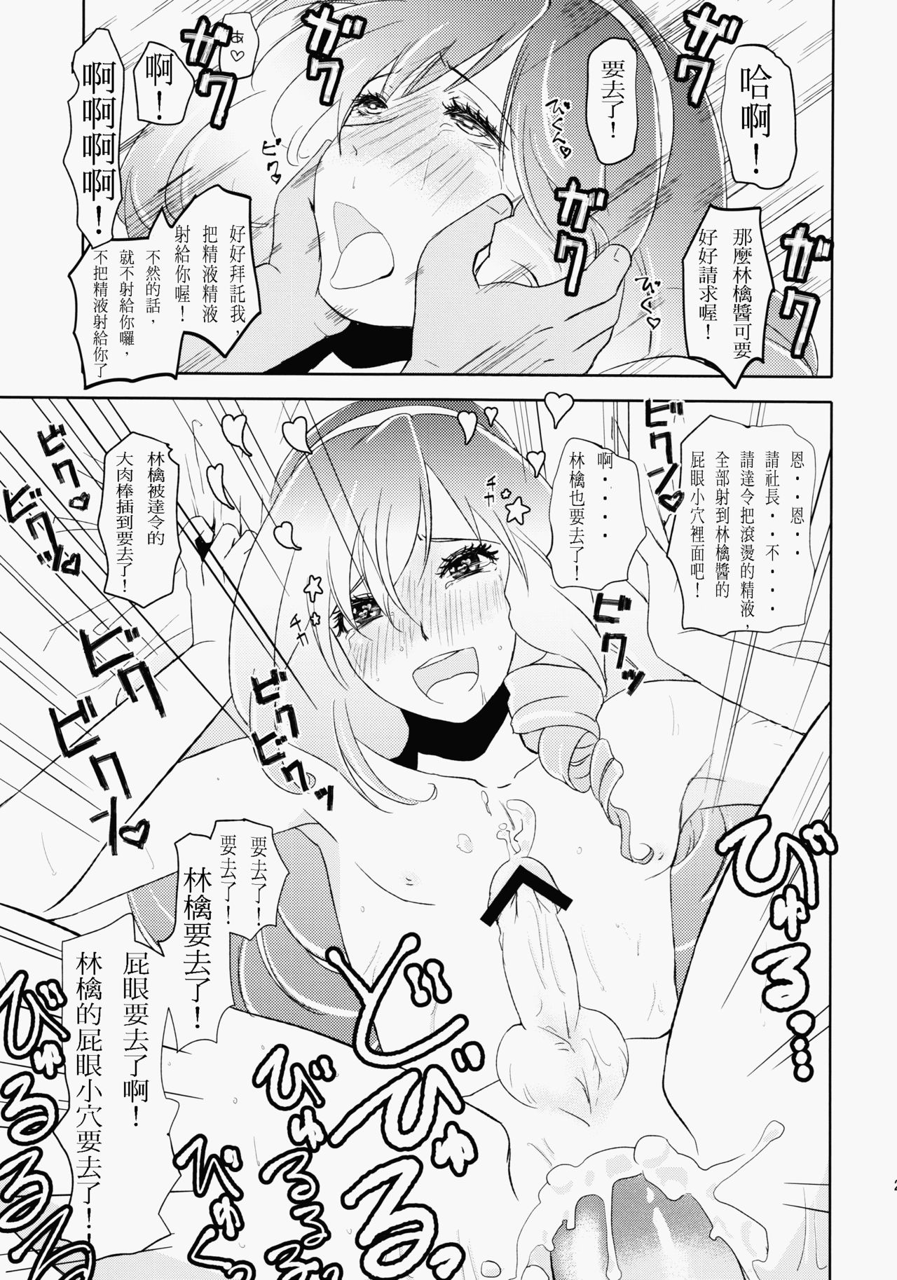 (SUPER21) [Fiance Tank (Matsue)] Ringo-chan So Cute! (Uta no Prince-sama) [Chinese] [突然想要射滿林檎醬整個腸道滾燙精液個人漢化] page 22 full