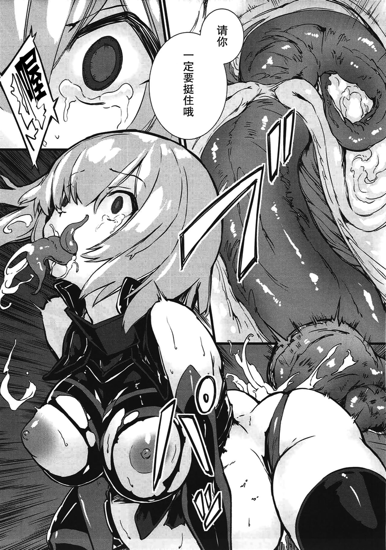 (COMIC1☆11) [Kenja Time (Zutta)] Bad End Catharsis Vol.6 (Fate/Grand Order) [Chinese] [无毒汉化组] page 17 full