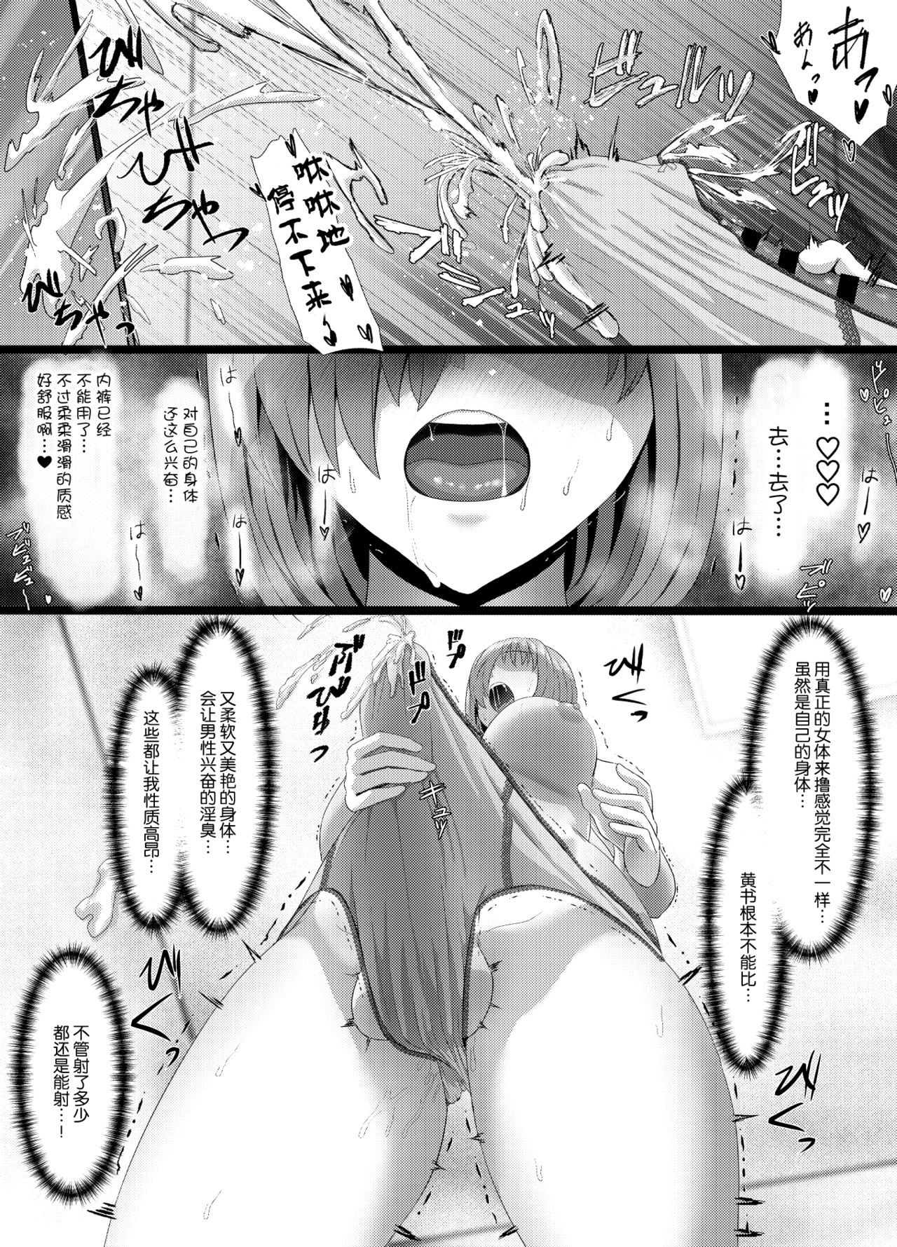 [さだるすうど (ほしあか)] 清純だったはずのマシュはふたなりの誘惑に堕ちる3話 (Fate/Grand Order) [Chinese] [不咕鸟汉化组] page 11 full