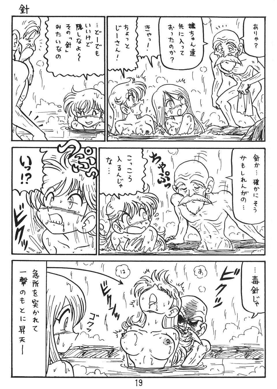 (C58) [Niitakayama Tozan (Niiyama Takashi)] Botsu Rinusu Kin 2 (Dragon Quest) page 18 full