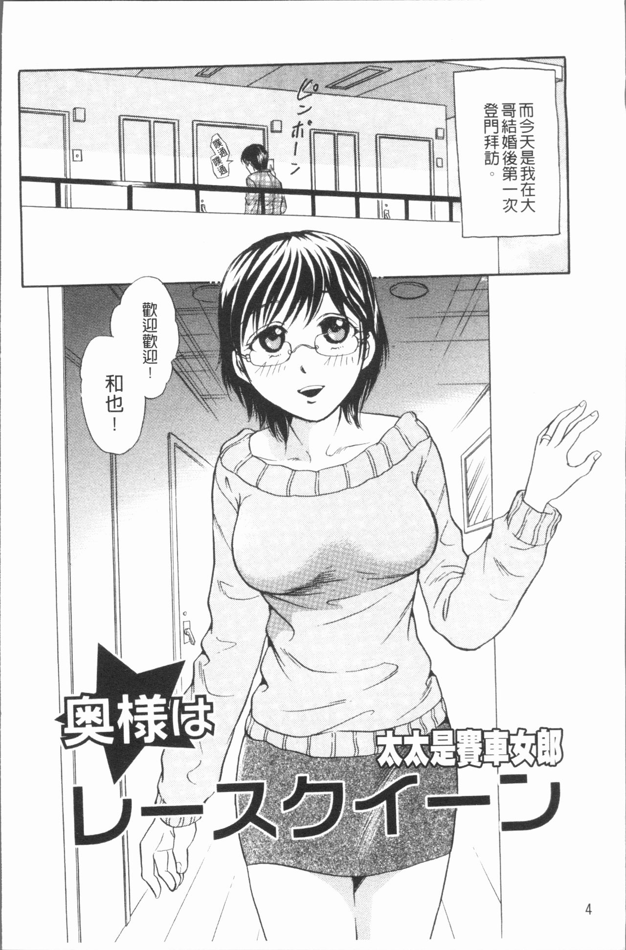 [Tsukimori Masato] Hitozuma no Oishii Tabekata | 人妻的品嚐美味食用法 [Chinese] page 8 full