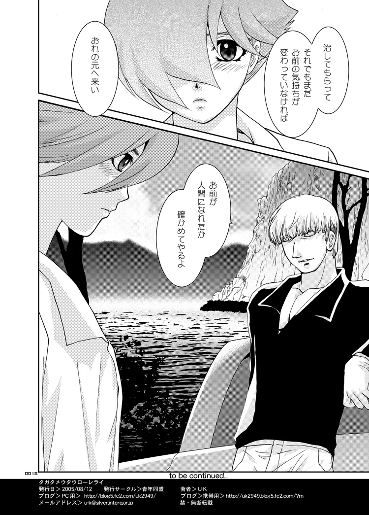 [Seinendoumei (U-K)] Ta ga Tame Uta Lorelei (Cyborg 009) [Digital] page 17 full