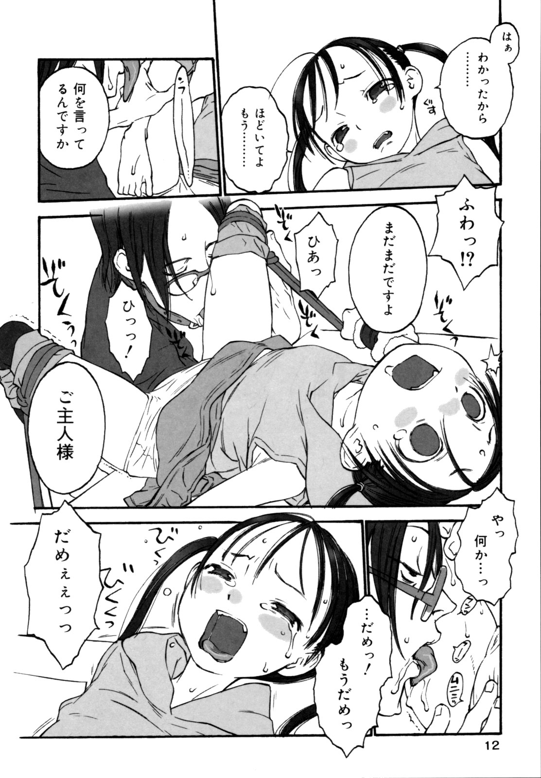 [Shinkaida Tetsuyarou] Joshi Show - Little Girl Show page 14 full
