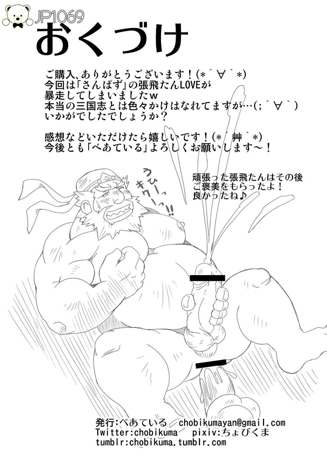 [Bear Tail (Chobikuma)] Chouhi! Kikiippatsu! [Digital] page 20 full