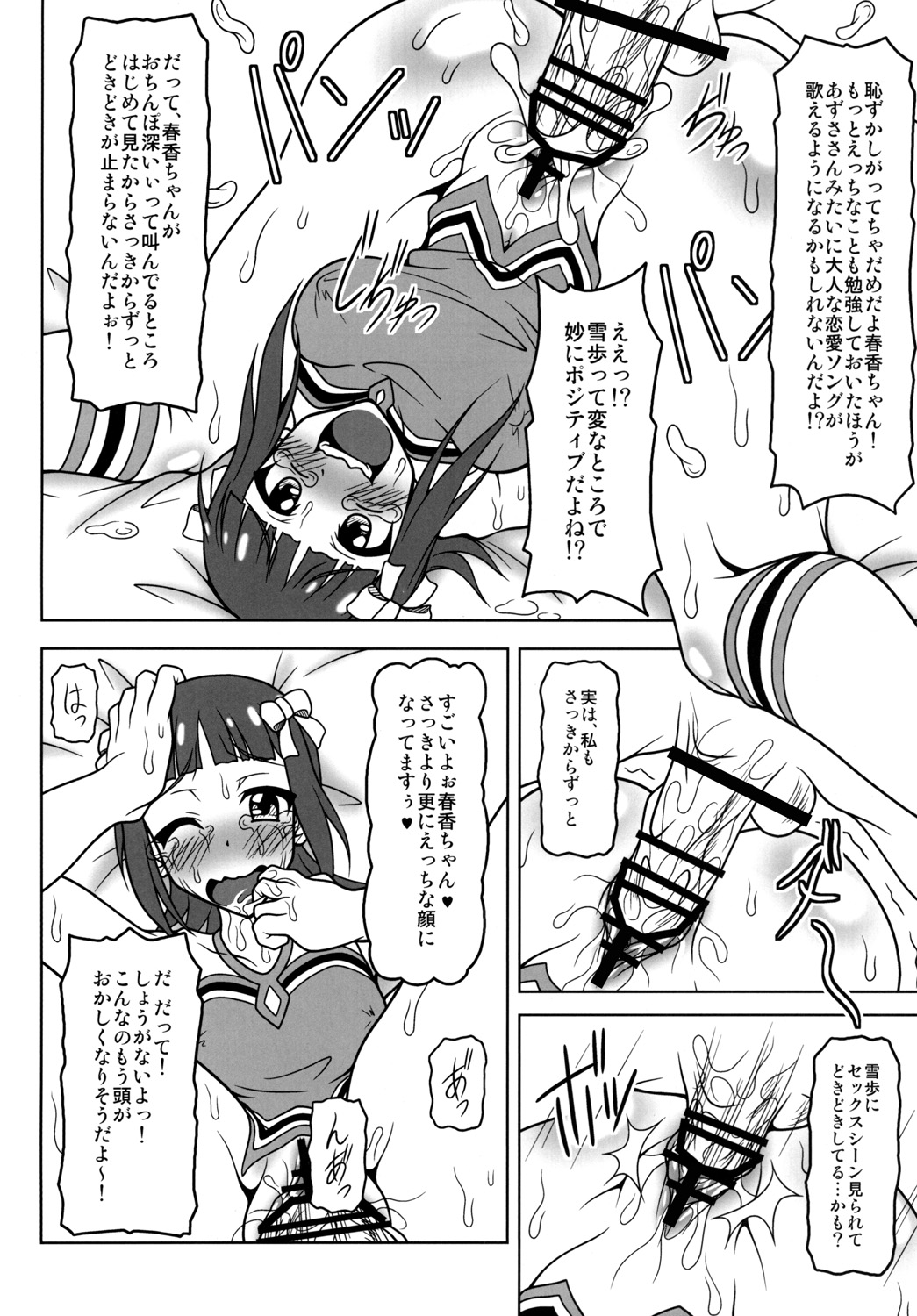 [Redbell (Akazawa Fuyuki)] 2x2 | Two by two (The Idolm@ster) [Digital] page 7 full