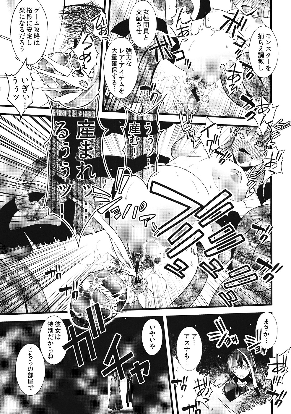 [Sanazura Doujinshi Hakkoujo (Sanazura Hiroyuki)] S.A.O no Shin Patch de Seikou Ninshin Shussan ga Kanou ni Natte Yabai...! Asuna NTR hen (Sword Art Online) page 18 full