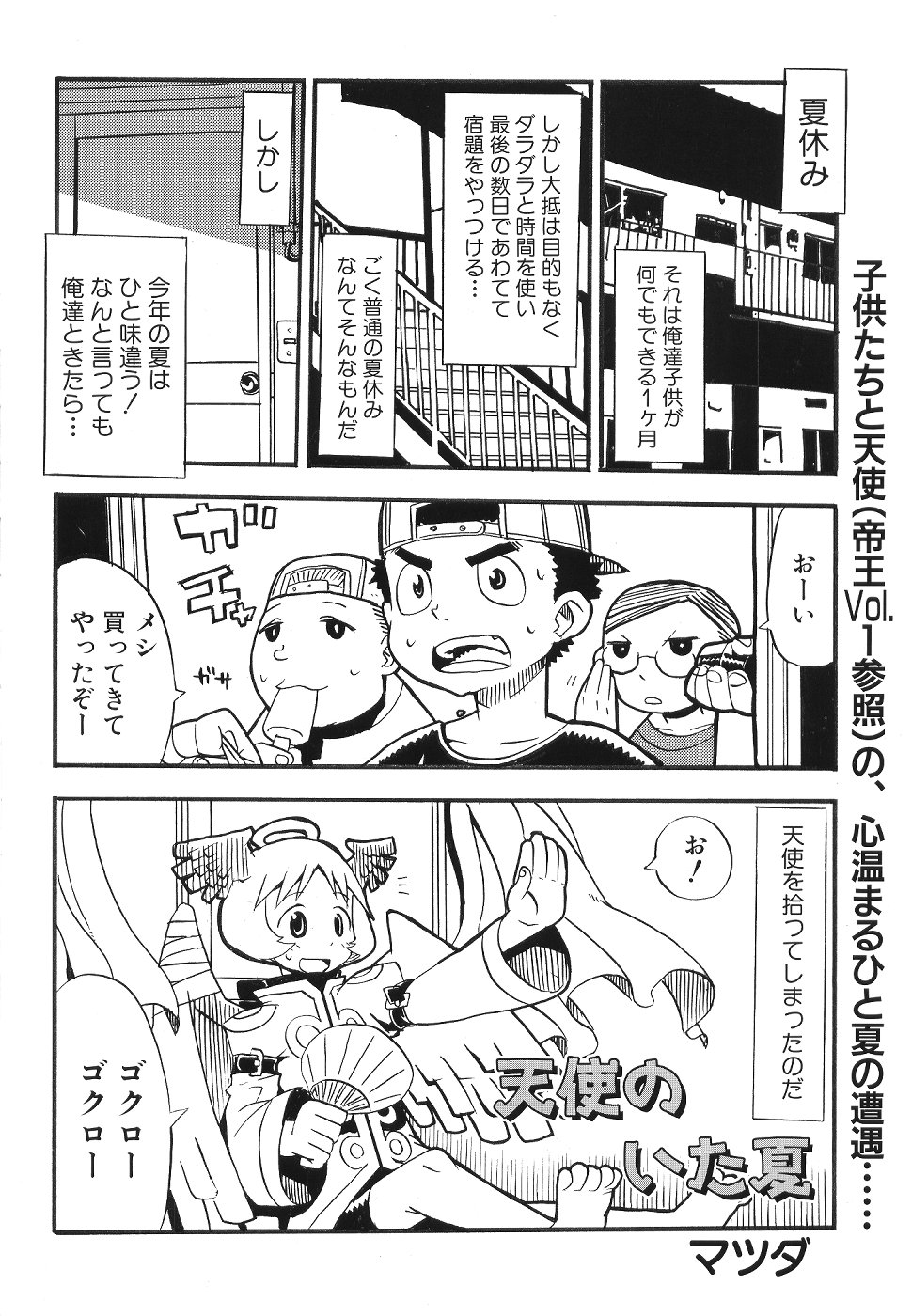 [Media Works] Comic Dengeki Teiou 2004 Natsu Gou page 11 full