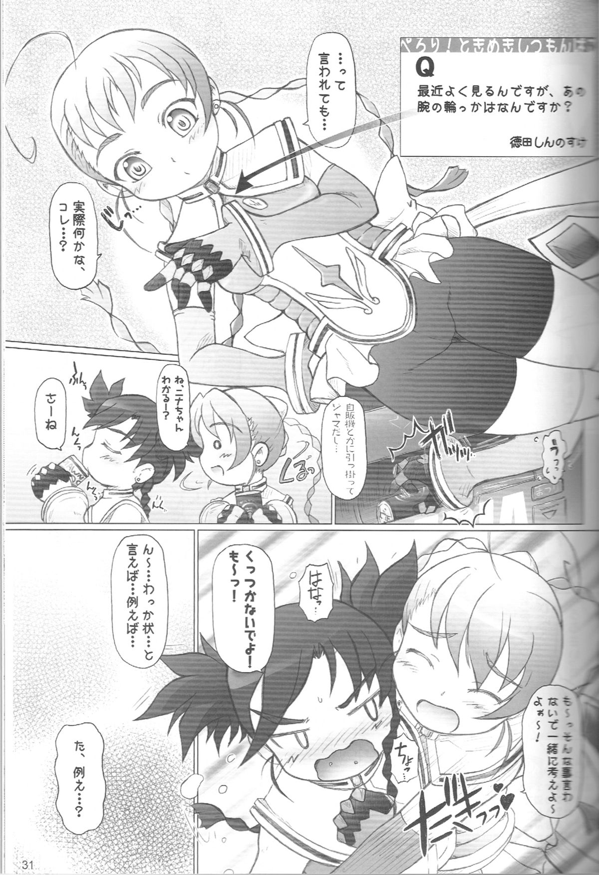 (C69) [Mutekei-Fire (Various)] Perori! Tokimekishitsumonbako (Various) page 30 full