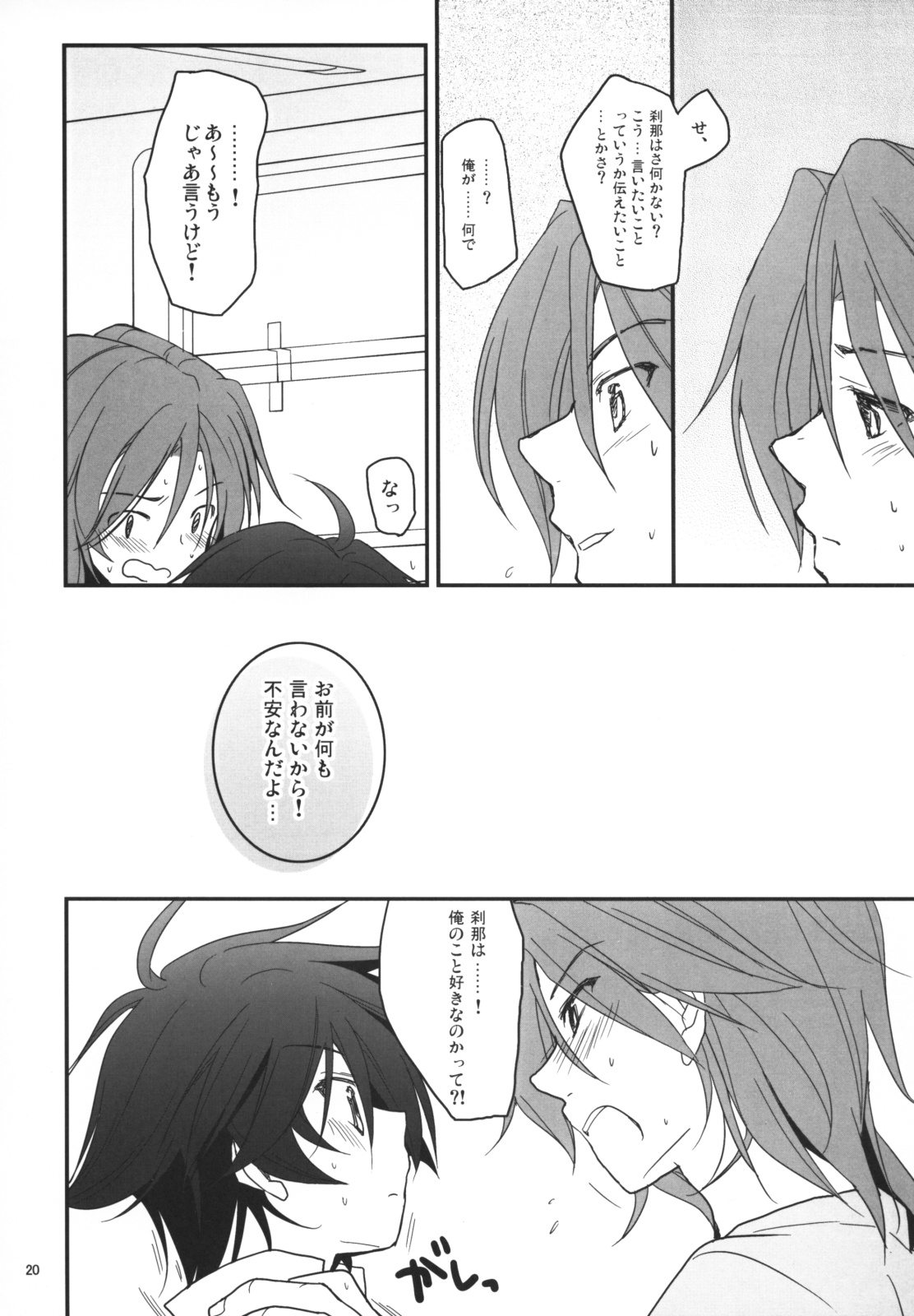 (C75) [POST BOY (Mizuyuki)] PLAY BALL!!! (Kidou Senshi Gundam 00) page 19 full