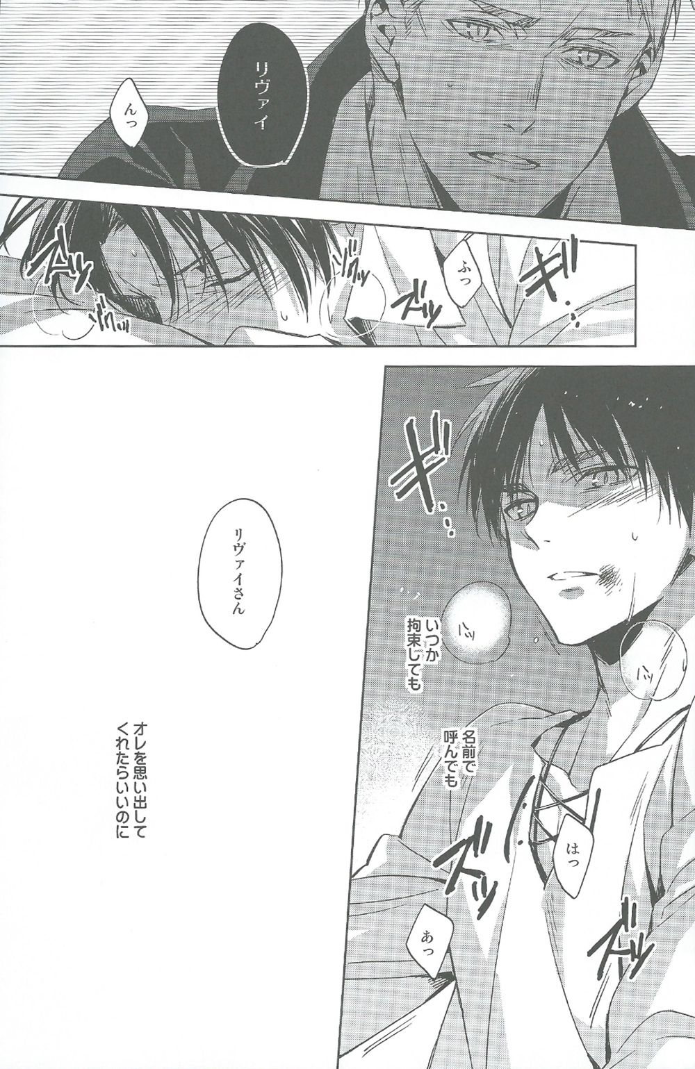 [Hummel] Two of a Kind (Shingeki no Kyojin) page 26 full