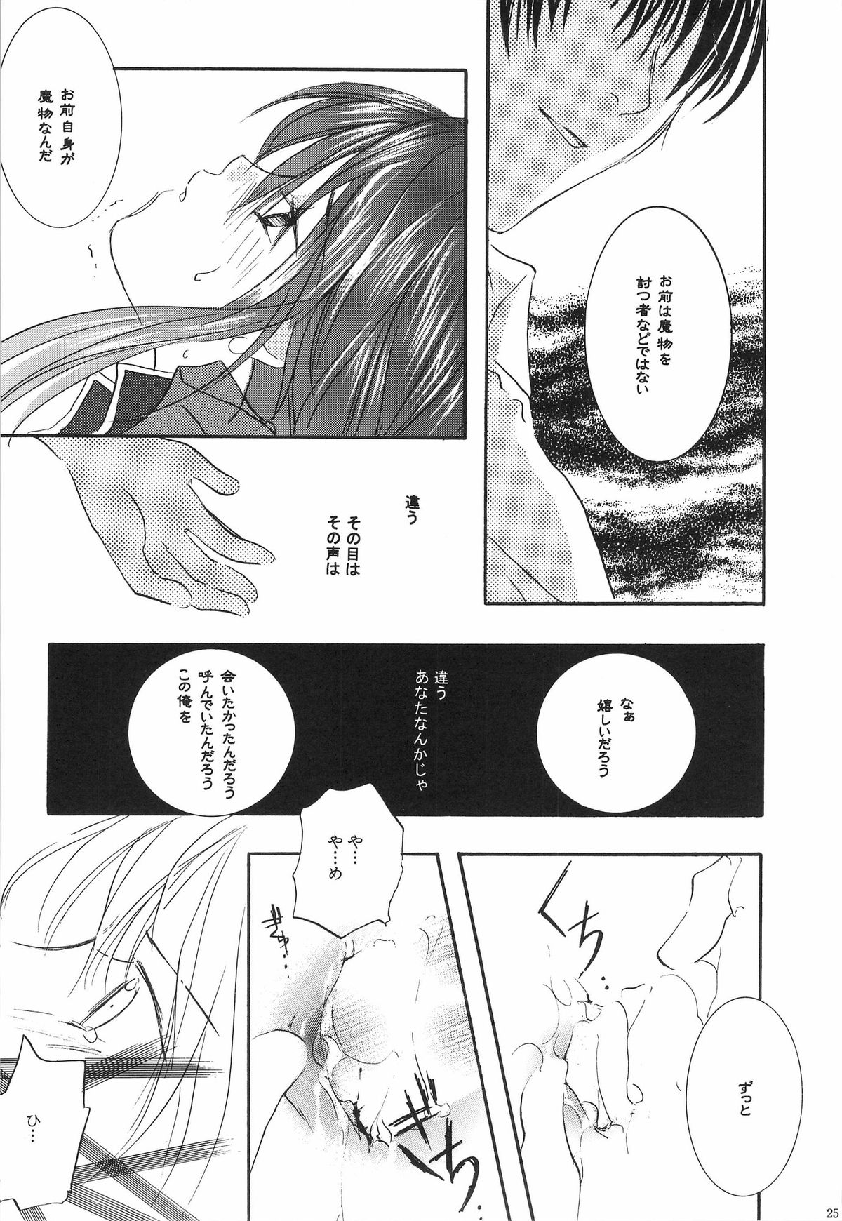 [PEACH-PIT] Torikago no Uchuu (Kanon) (Rescan) page 24 full