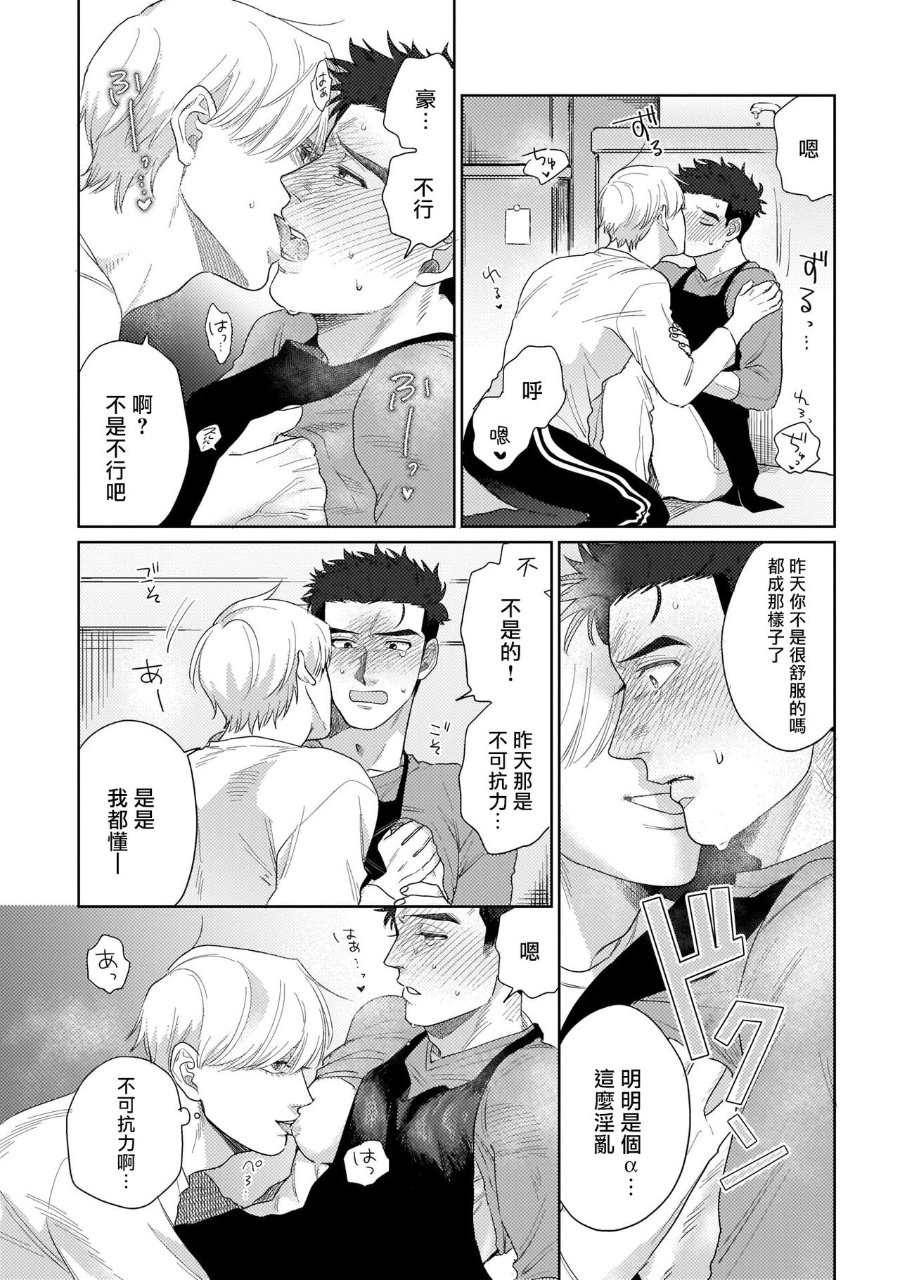 [Binzoko Keima] Bokura wa Unmei Janai | 我们不是命定之番 1-2 [Chinese] [拾荒者汉化组] [Digital] page 64 full