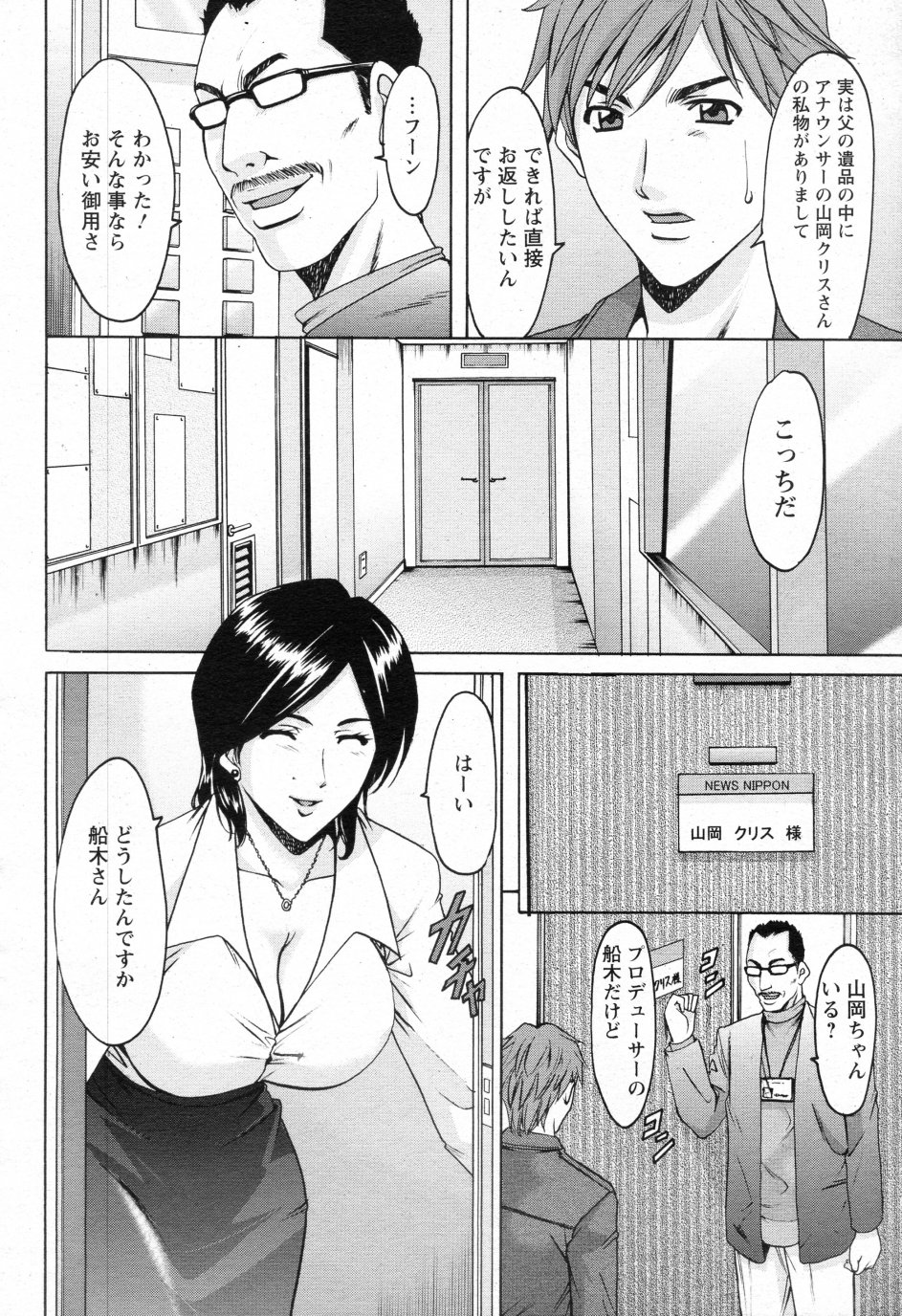 [Hoshino Ryuichi] Mjo Collection -Nidaime Choukyoushi- Ch.01-02 page 38 full