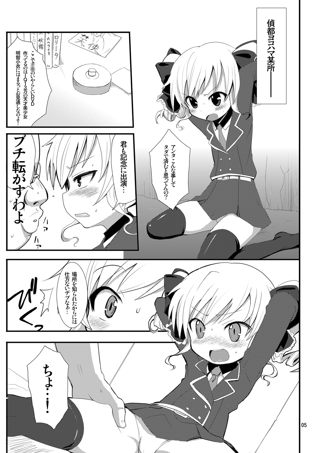[Okayushop (Okayu)] Anata no Kokoro-chan (Tantei Opera Milky Holmes) [Digital] page 4 full