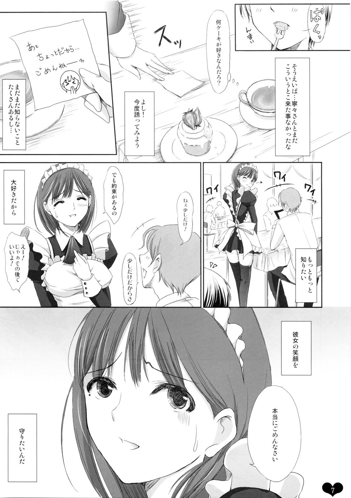 [Takane no hanazono (Takane Nohana, Himeno Komomo)] Ore Plus Bunkasai Hen (Love Plus) [2009-11-22] page 7 full