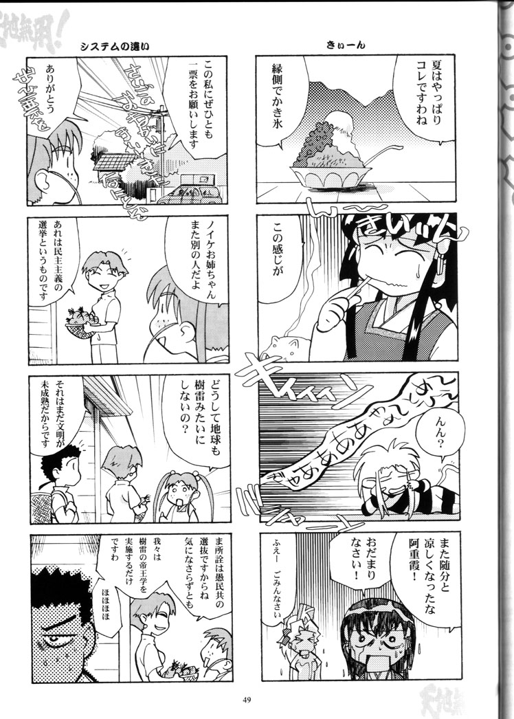 (C66) [Franken N] Karou no Otoko - Man of the Overwork - (Tenchi Muyou, Tenchi Muyou GXP) page 48 full