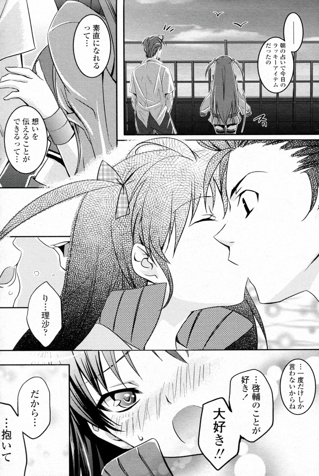 [Amagai Yukino] Love☆Fragrance (Comic Penguin Club 2009-09) page 7 full