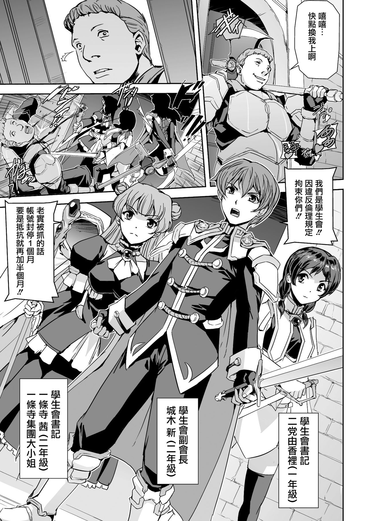[Sukesaburou] Phantom Online Etsuraku no Genei Daiichiwa (Seigi no Heroine Kangoku File Vol. 8) [Chinese] [鬼畜王漢化組] [Digital] page 6 full