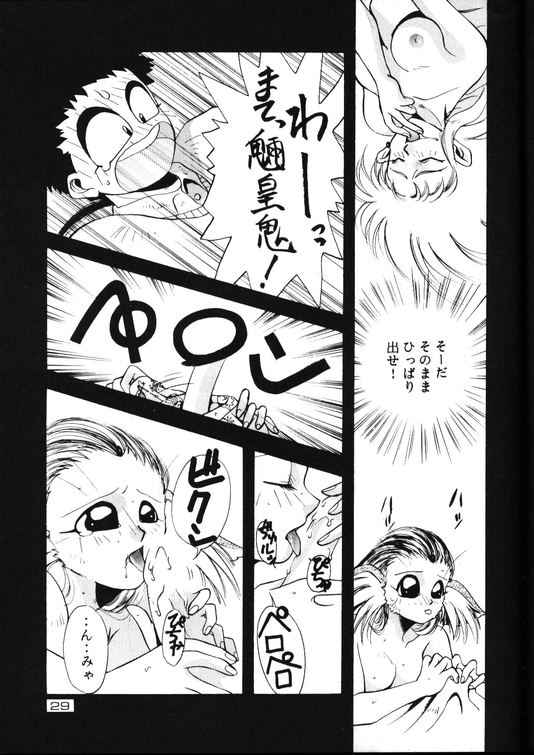 (C47) [Otoko No Roman (Various)] Kando Ryouko! (Tenchi Muyou!) page 28 full