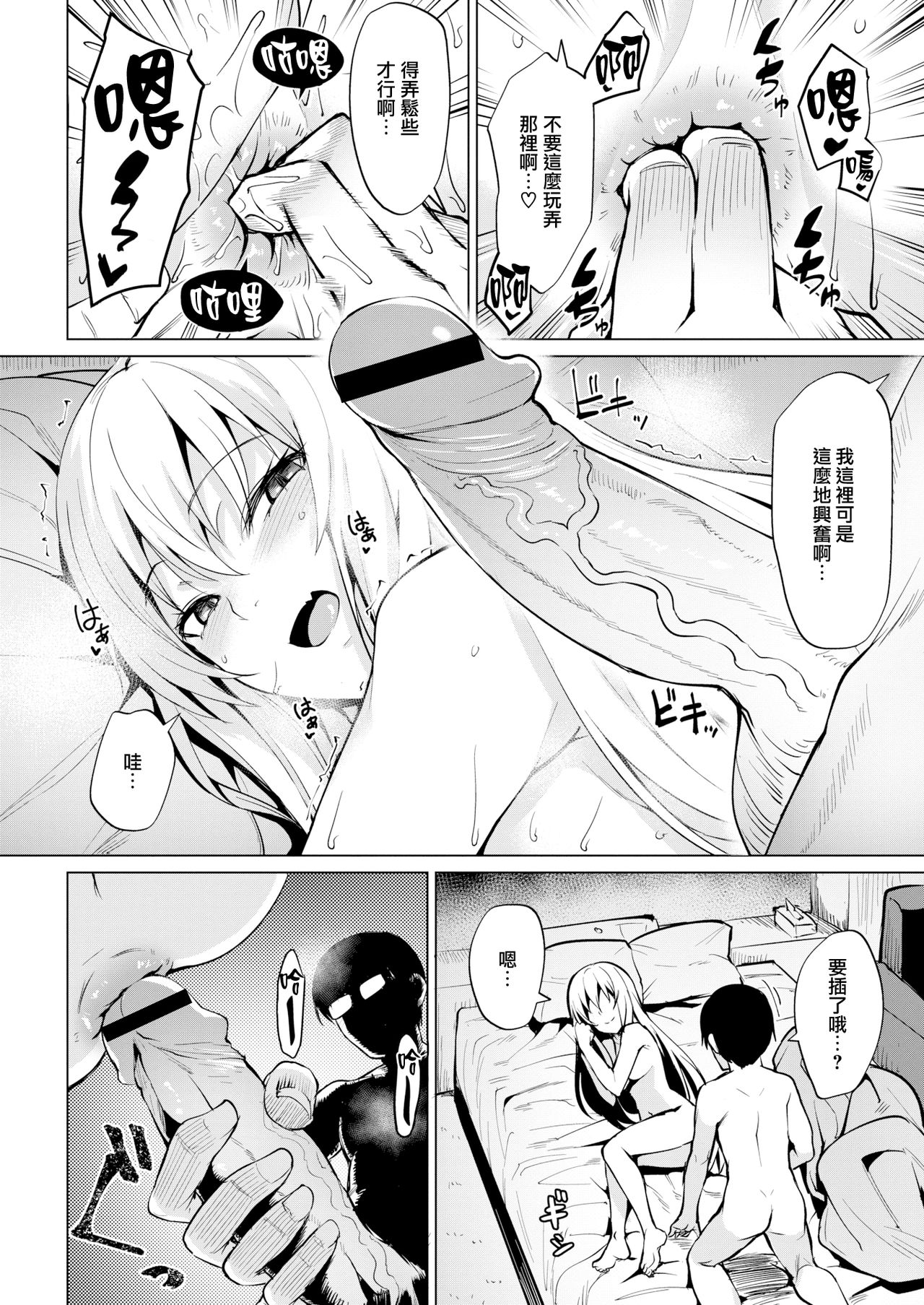 [Coupe] Smashing! ~Lost Backdoor Virginity~ (COMIC Kairakuten BEAST 2019-05) [Chinese] [無邪気漢化組] [Digital] page 4 full