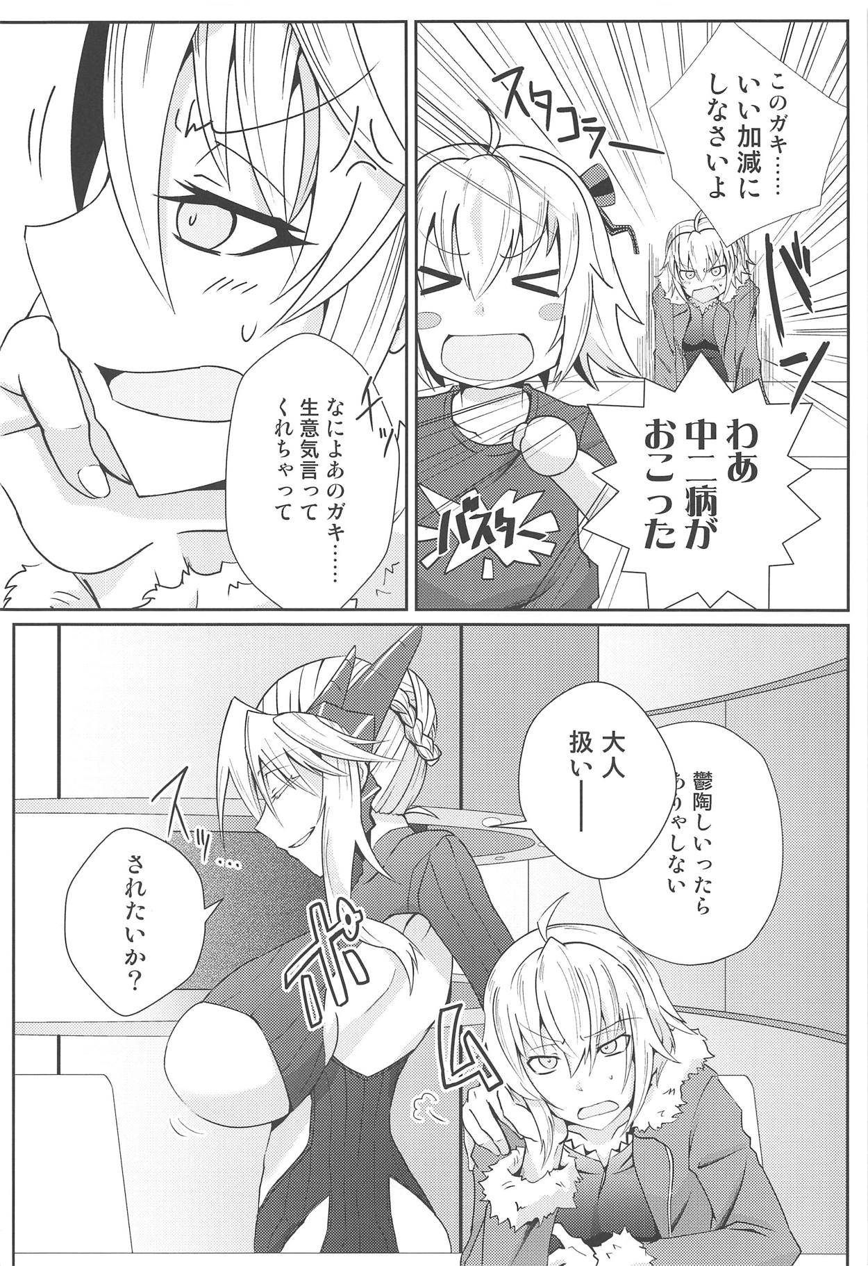 (C95) [Sigamitsuki Mizuhiki (Noshigami)] Alter Milk (Fate/Grand Order) page 3 full