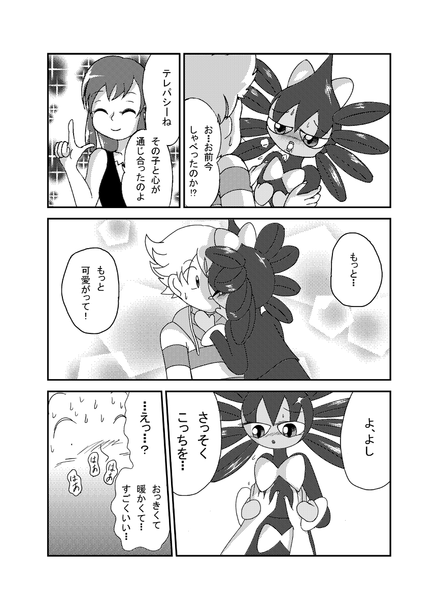 [Sanji] ポケモン漫画 ゴッチンをゴチになる漫画。 (Pokemon) page 24 full