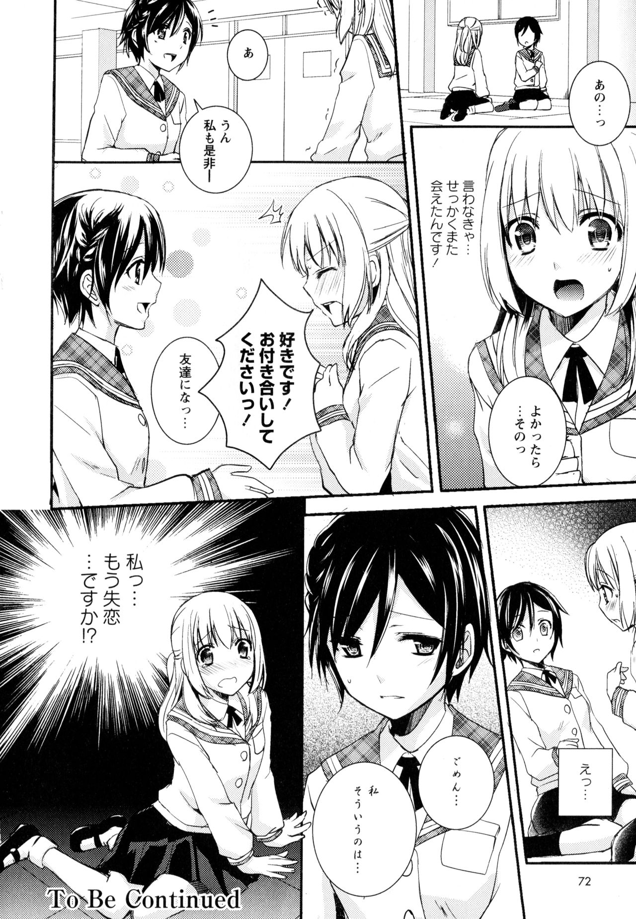 [Anthology] Aya Yuri Vol. 3 page 74 full