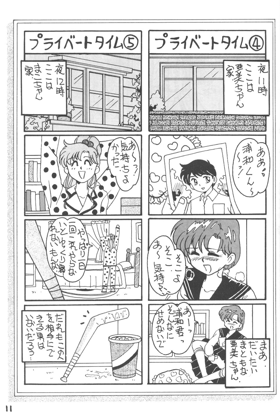 lip 5 (sailormoon) page 10 full