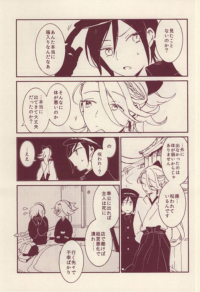 (SPARK10) [ASIAN GIRLY (Miyoshi)] Roman Kayou Taizen (Touken Ranbu) page 11 full