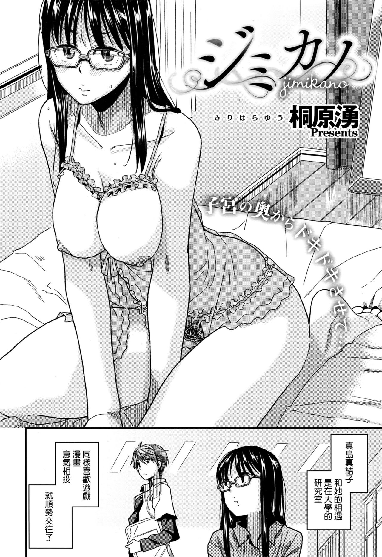 [Kirihara You] Jimikano (COMIC Kairakuten XTC Vol. 6) [Chinese] page 2 full