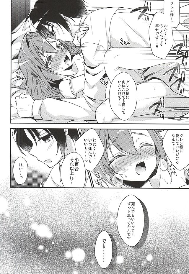 (SC2015 Autumn) [R*kaffy (Aichi Shiho)] Oshitai Shiteimasu Nushi-sama (Owari no Seraph) page 13 full