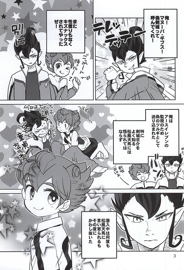 (LEVELCOMPLEX) [root7 (root7)] Ore to Tsurugi to Nise Tsurugi (Inazuma Eleven GO) page 2 full