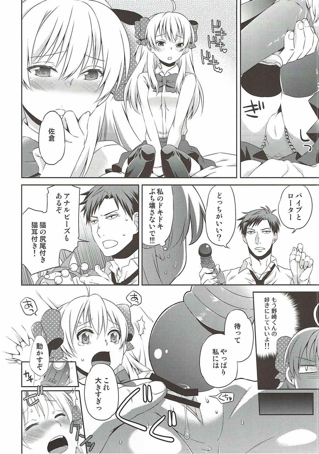 (Bessatsu Love Romance 3) [Ichinichi Sanjou (Jinguu Kozue)] Sakura-san to XXX Shiyou! (Gekkan Shoujo Nozaki-kun) page 6 full