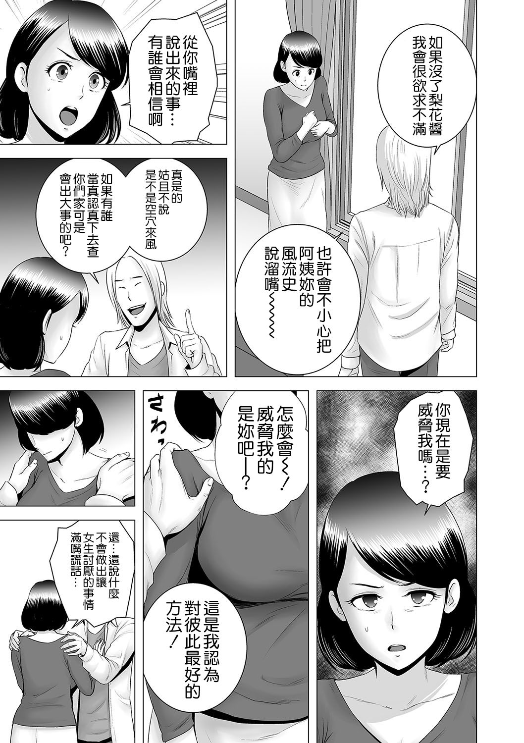 [Yamakumo] Closet ~Haha no Negai~ (Closet) [Chinese] [空気系☆漢化] [Digital] page 15 full