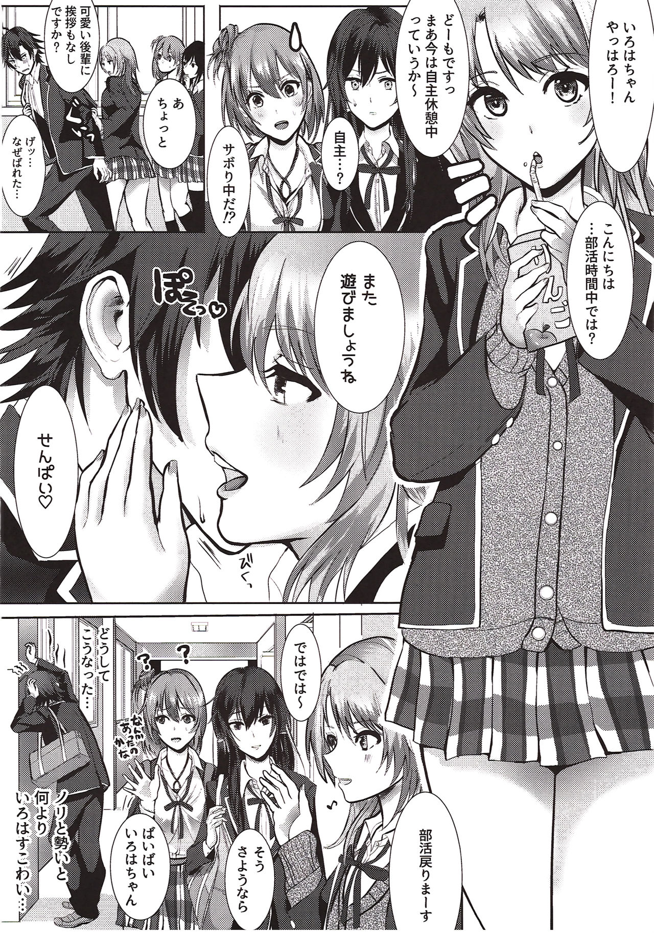 (C89) [Shirojia (Shirojia)] Irohasuto! (Yahari Ore no Seishun Love Come wa Machigatteiru.) page 19 full