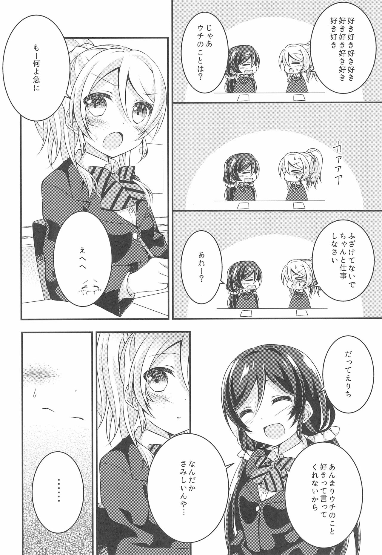 (Bokura no Love LIve! 8) [Genmaicha (Mogu)] Soushi Henai. (Love Live!) page 8 full