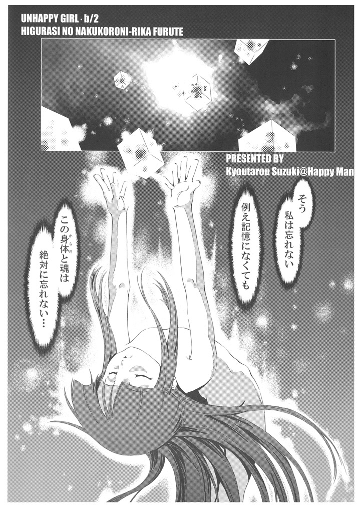 (C70) [Happy Man (Suzuki Kyoutarou)] Unhappy Girl b/2 (Higurashi no Naku Koro ni [When They Cry - Higurashi]) page 4 full