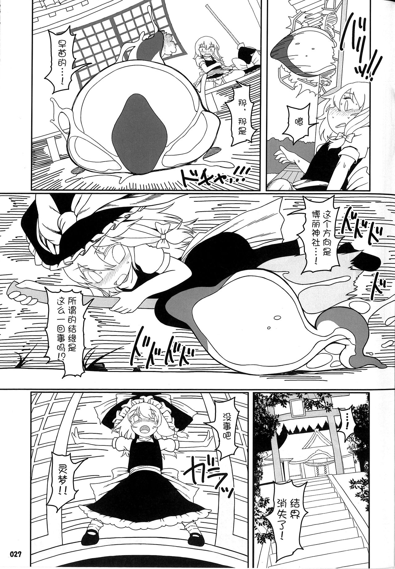 (Reitaisai 15) [Yashiya (YASSY)] Koi Tsunagi no Shokushu Tsubo (Touhou Project) [Chinese] [不咕鸟汉化组] page 26 full