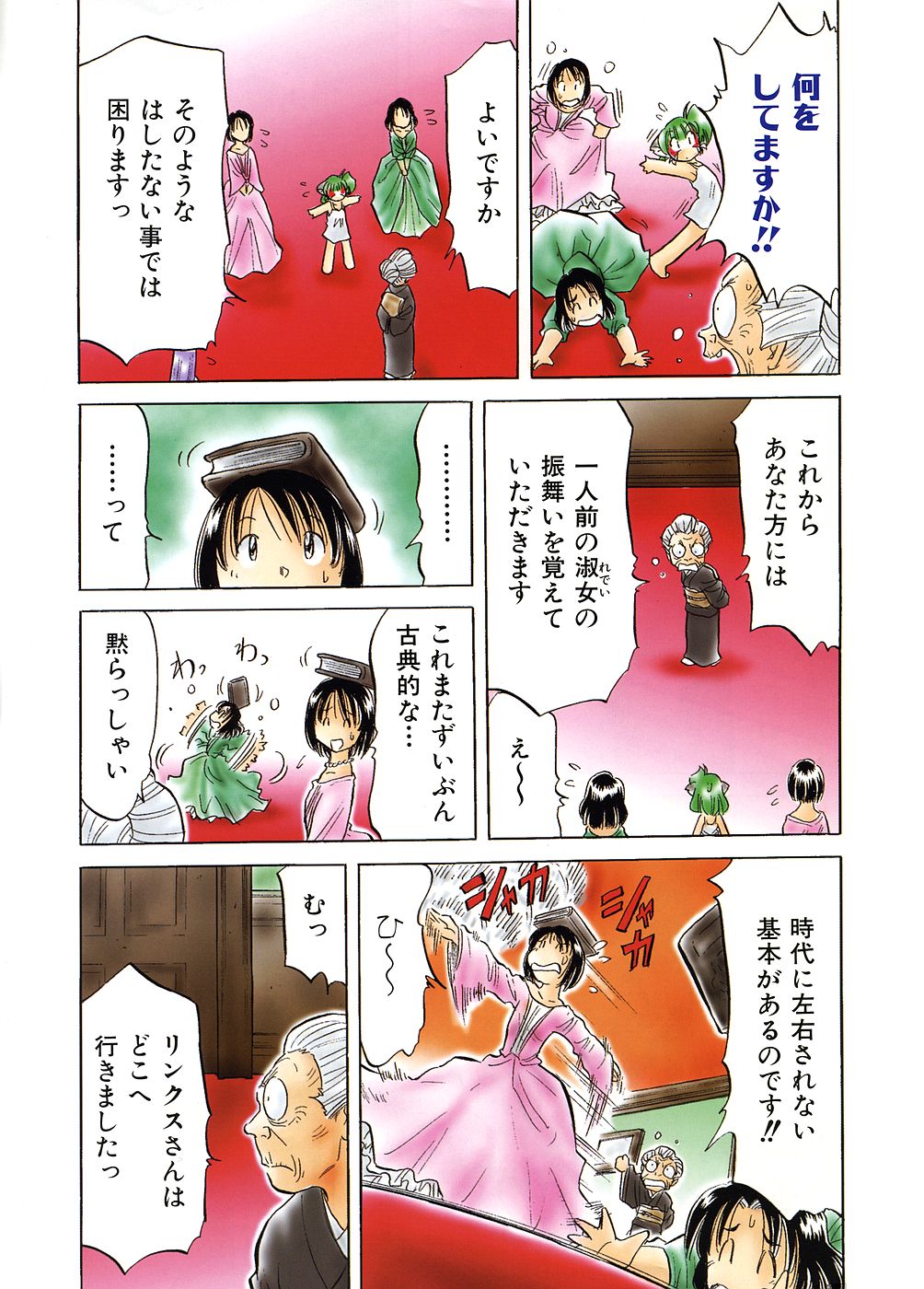 COMIC AUN 2005-11 Vol. 114 page 396 full