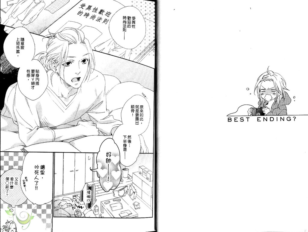 [Mio Junta] Best Ending? | 愛的完美結局? [Chinese] page 5 full