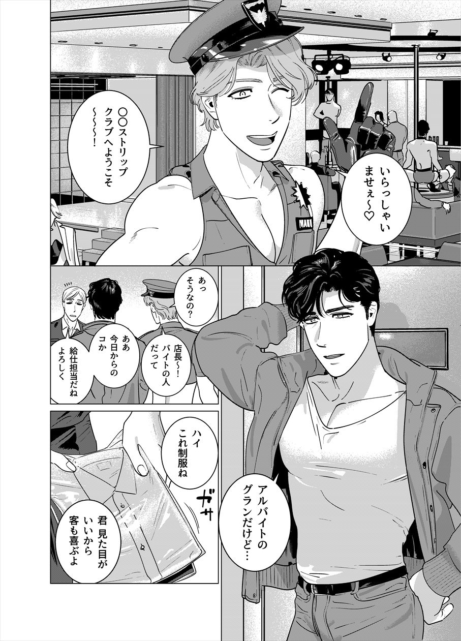 [Inumiso] STRIPPER [Digital] page 2 full