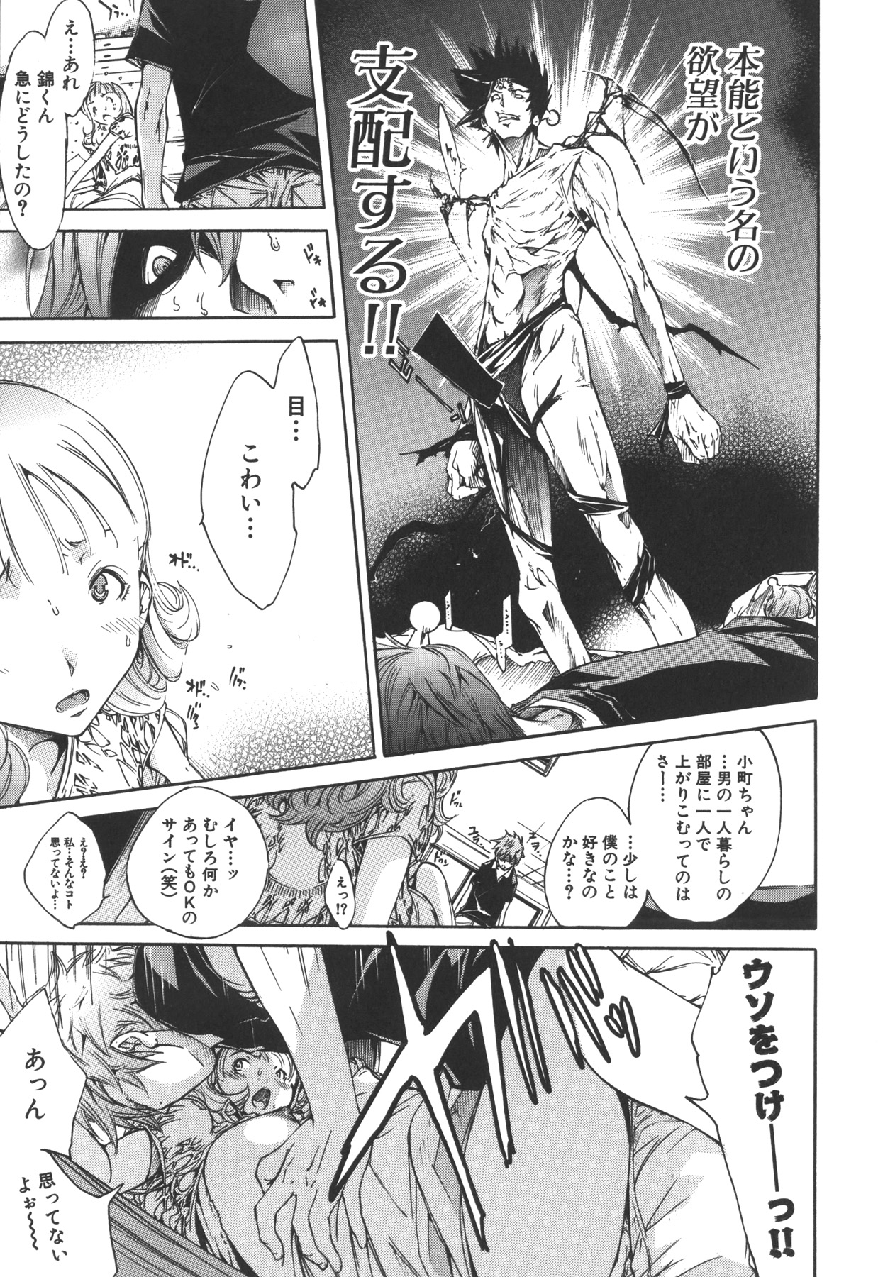 [Kentarou] Natsu Nadeshiko page 33 full