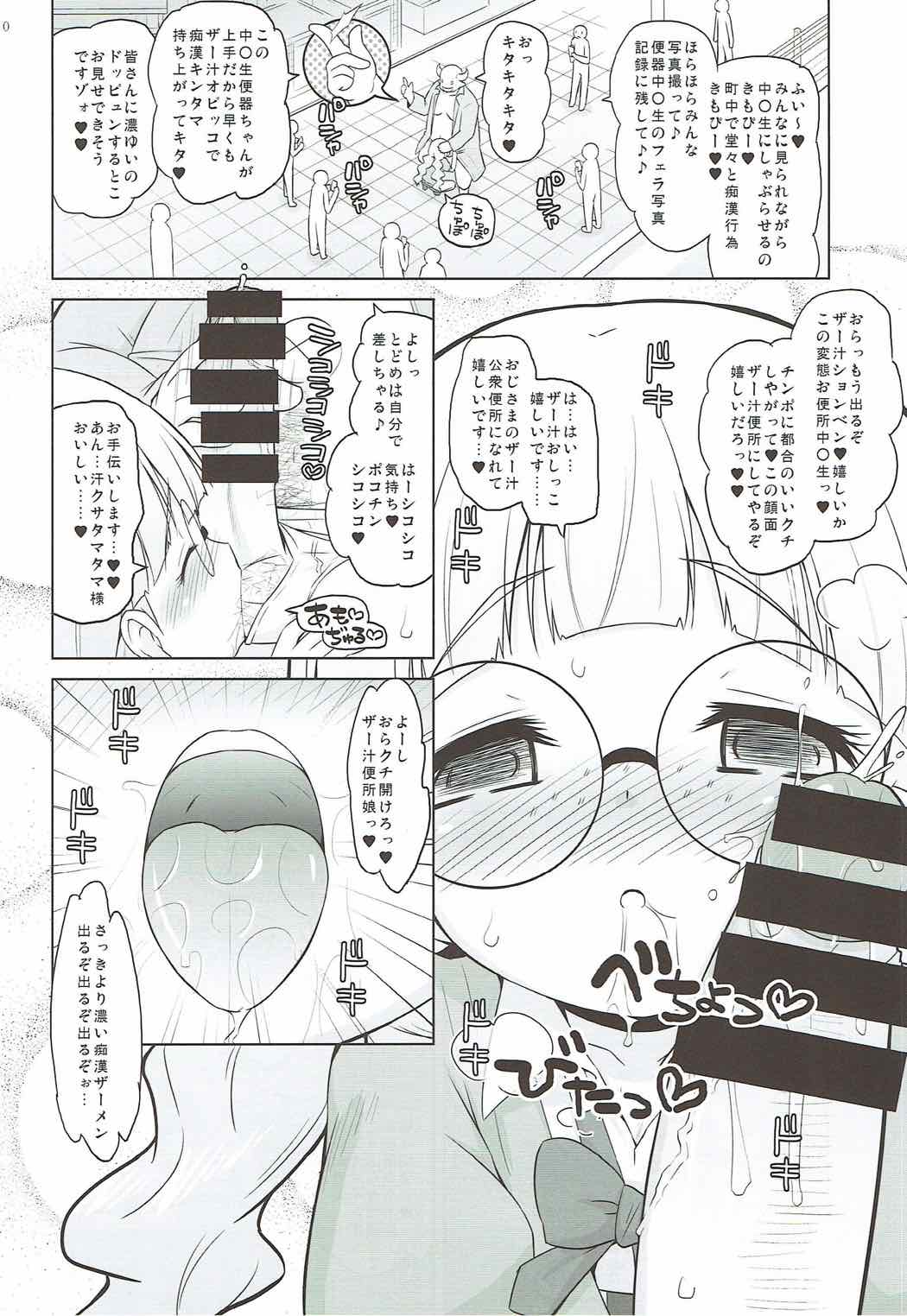 (COMIC1☆12) [Ororiya Enpitsudo (Murian)] Zettai-teki Saimin (PriPara) page 9 full