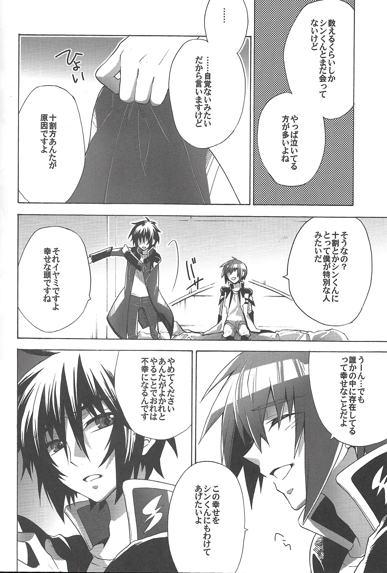 [sachi-machi (Shiina Ayumi)] Hanpirei Koufukuron - Happiness to be inversely proportional to (Gundam Seed Destiny) page 23 full