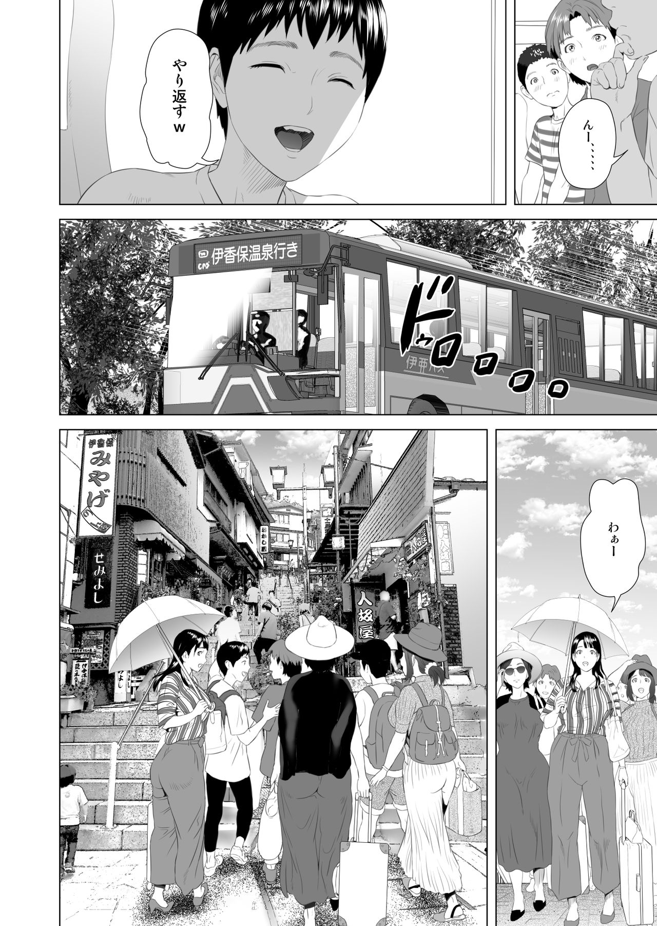 [Hy-dou (Hyji)] Kinjo Yuuwaku Godou Onsen Ryokou Hen page 8 full