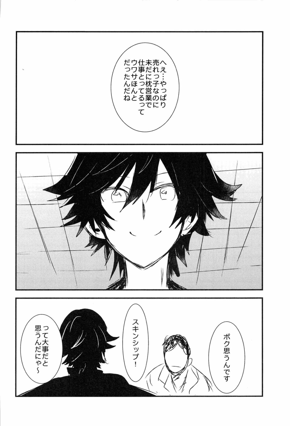 (C82) [Vivo (Morishima Chikan)] WELCOME TO CRAZY WORLD (Uta no Prince-sama) page 32 full