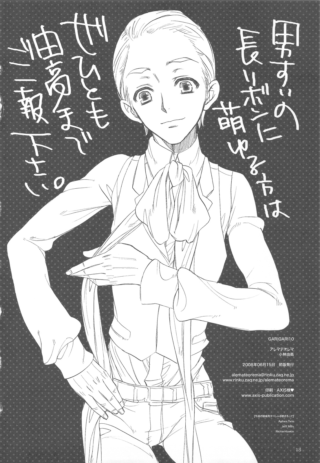 (SC40) [alemateorema (Kobayashi Youkoh)] GARIGARI 10 (ToHeart2) page 18 full