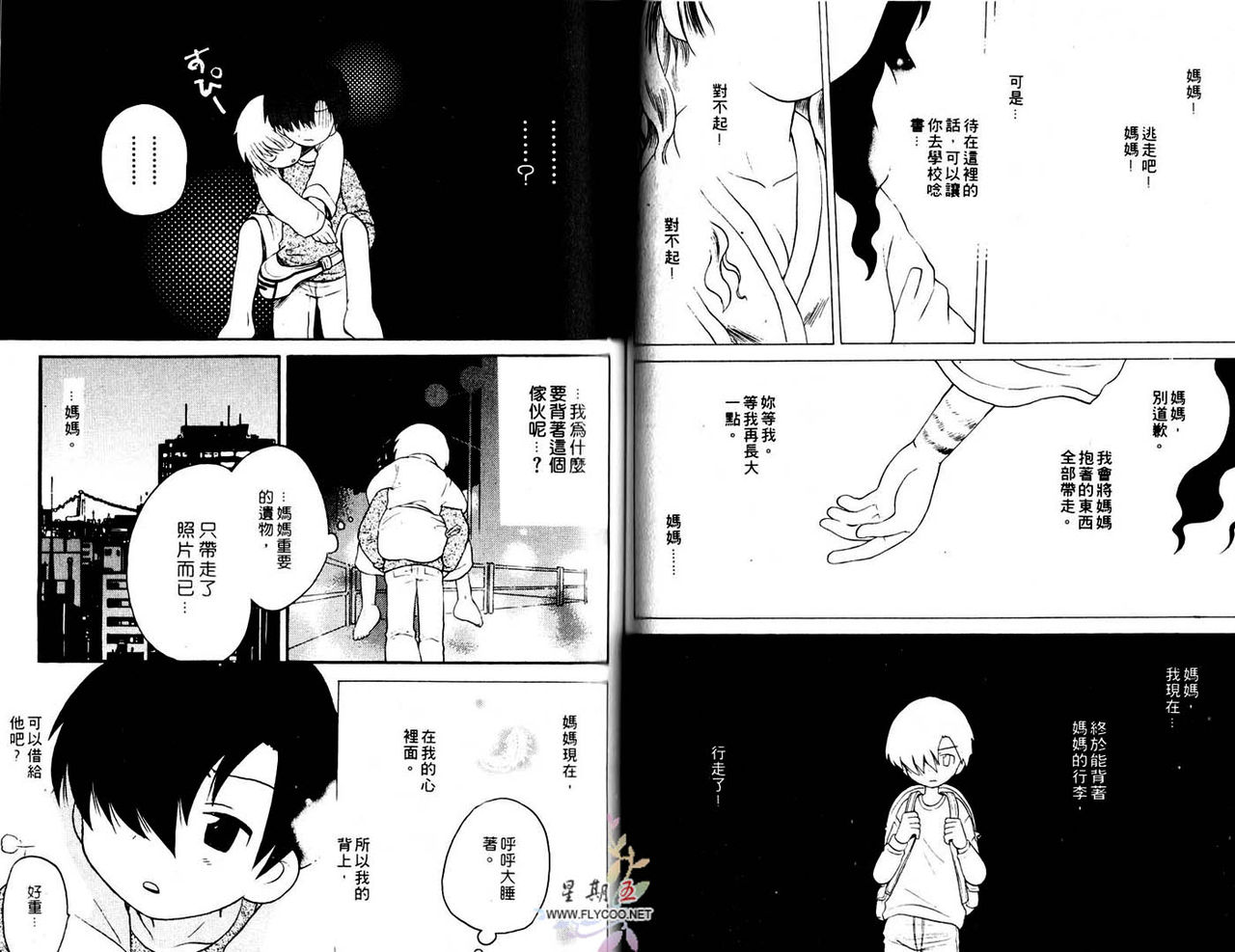 [Hoshiai Hilo] Shitsuren no Kuni [Chinese] page 31 full