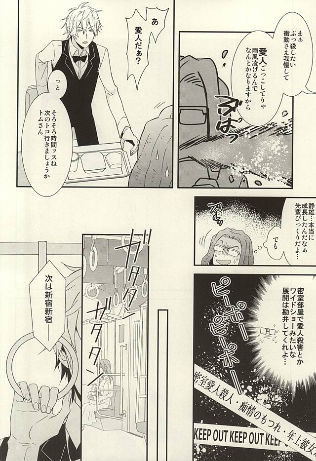 (C88) [chomBOX. (CHOMBO)] Mistress room (Durarara!!) page 7 full